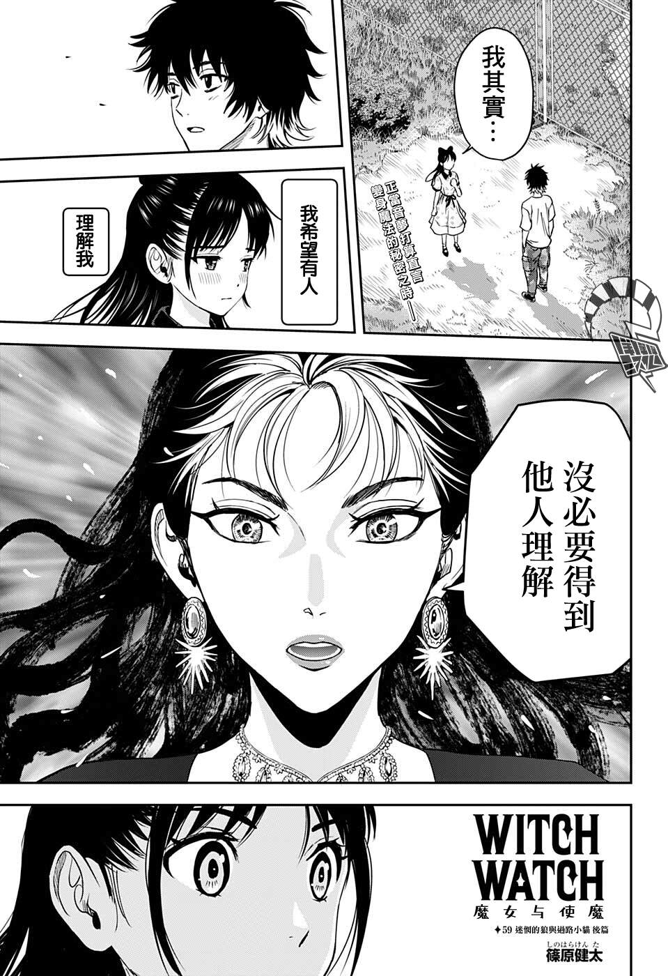 魔女使魔的职责漫画,第59话1图