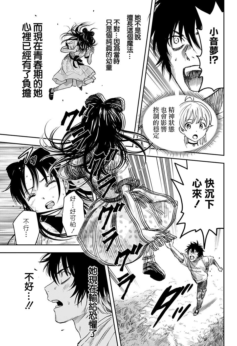 魔女使魔的职责漫画,第59话5图