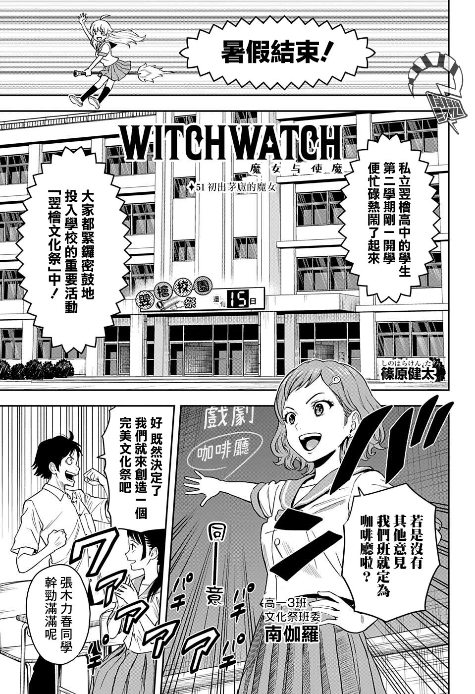 魔女与小男孩漫画,第51话1图