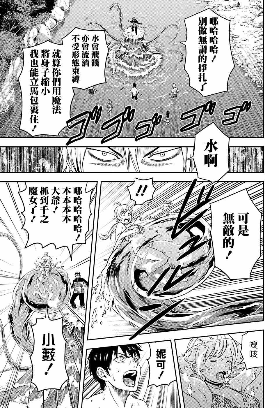 魔女与使魔漫画漫画,第43话5图