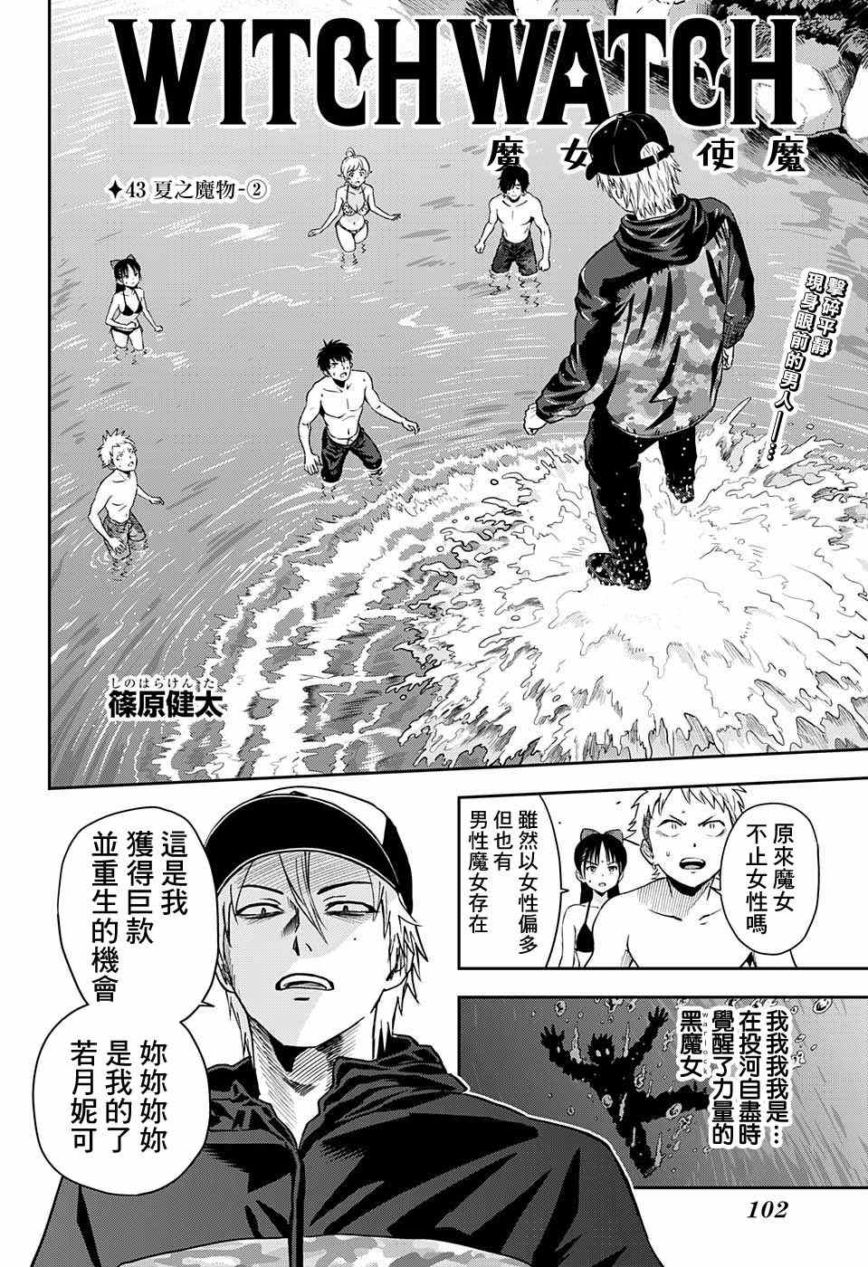 魔女与使魔漫画漫画,第43话2图