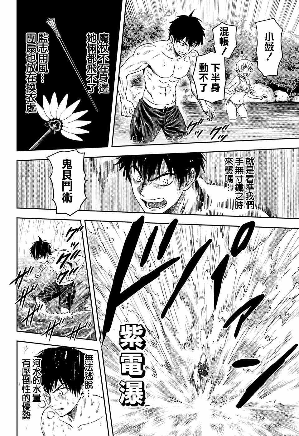 魔女与使魔漫画漫画,第43话4图