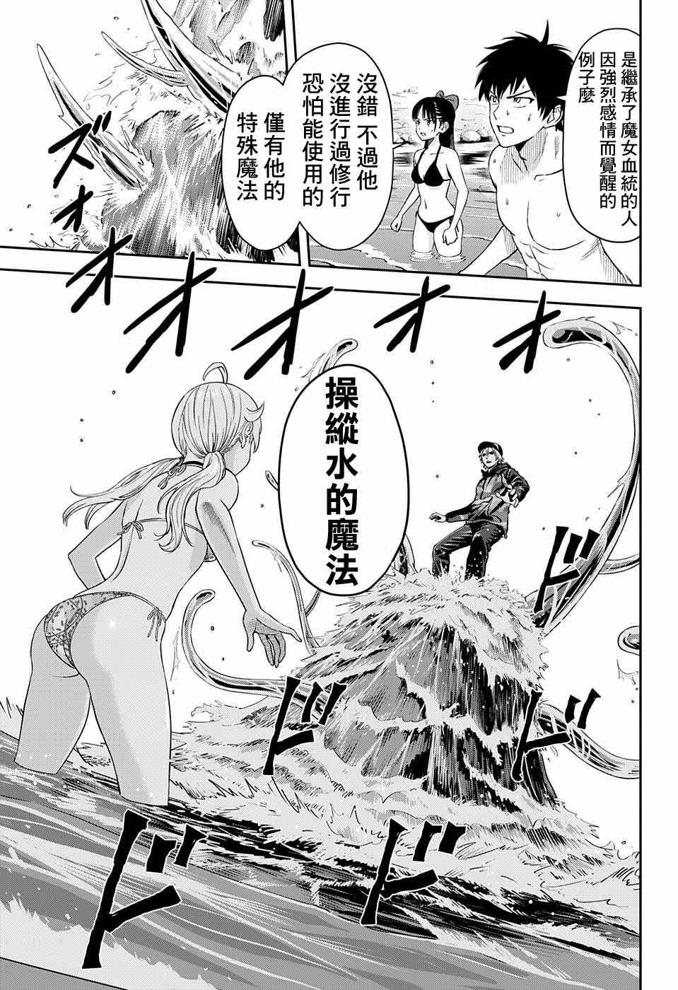 魔女与使魔漫画漫画,第43话3图
