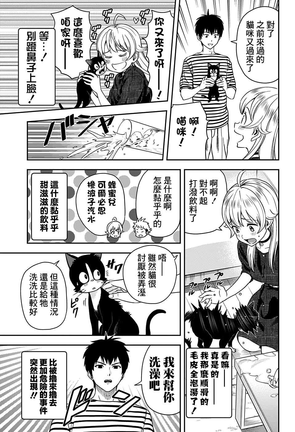 魔女与石昊结局漫画,第21话5图