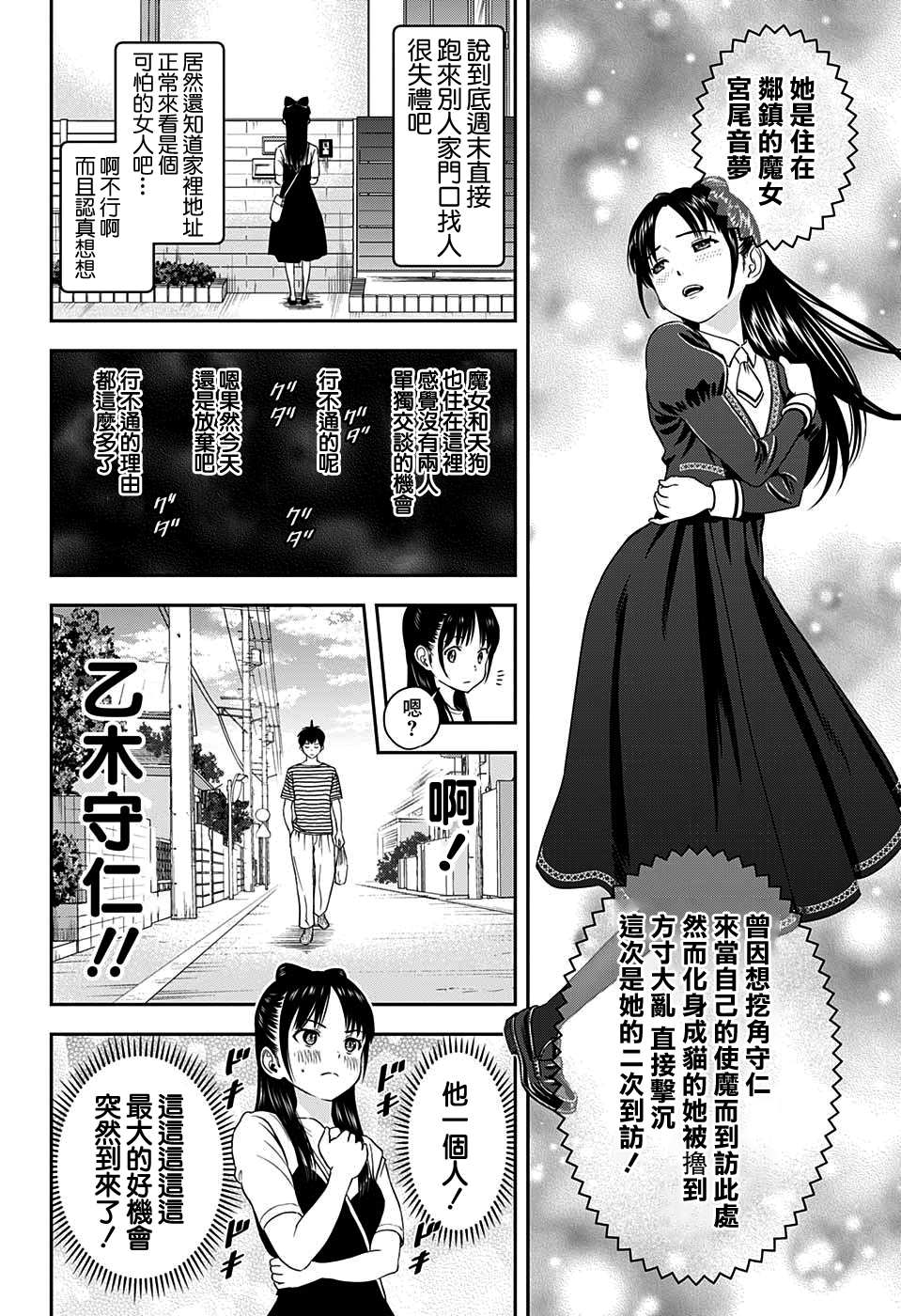 魔女与石昊结局漫画,第21话2图