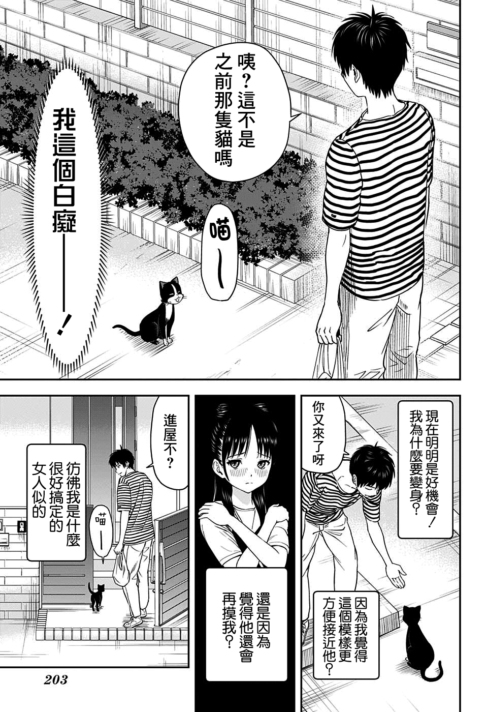 魔女与石昊结局漫画,第21话3图
