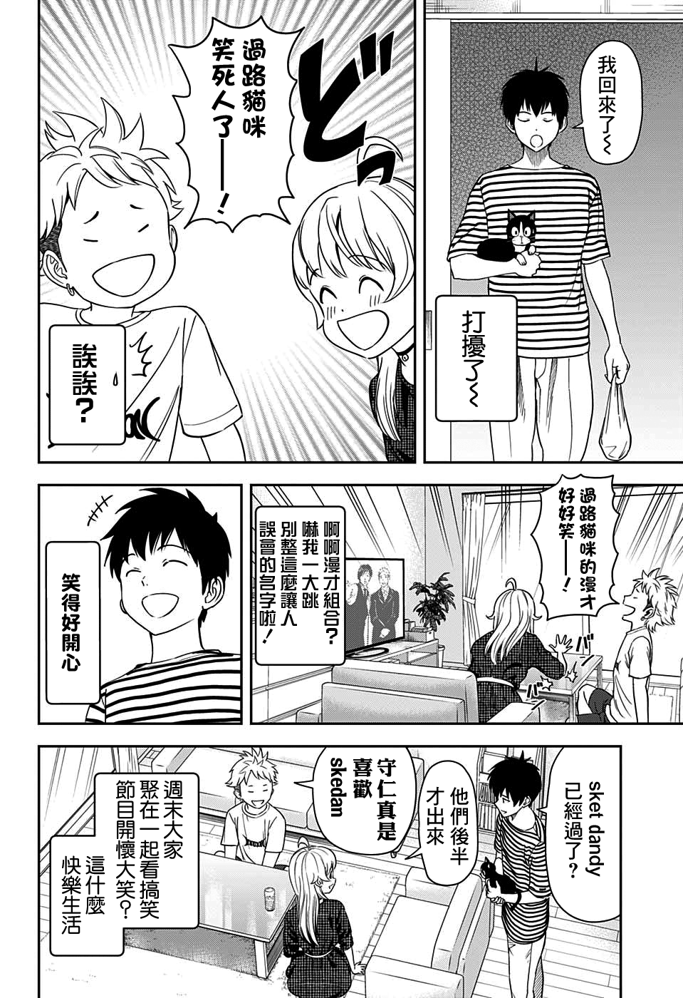 魔女与石昊结局漫画,第21话4图