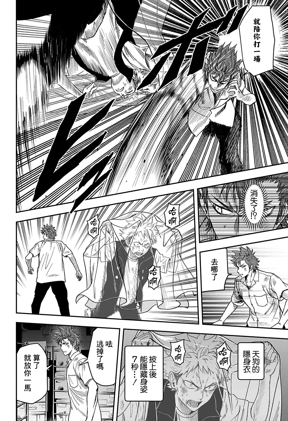 魔女与使魔人物介绍漫画,第23话4图