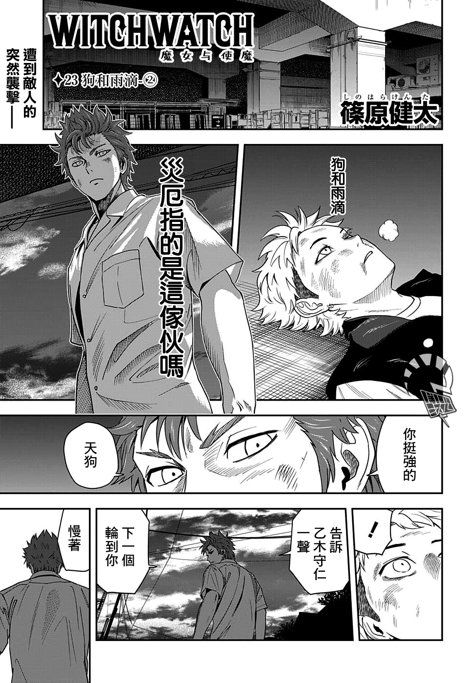 魔女与使魔人物介绍漫画,第23话1图
