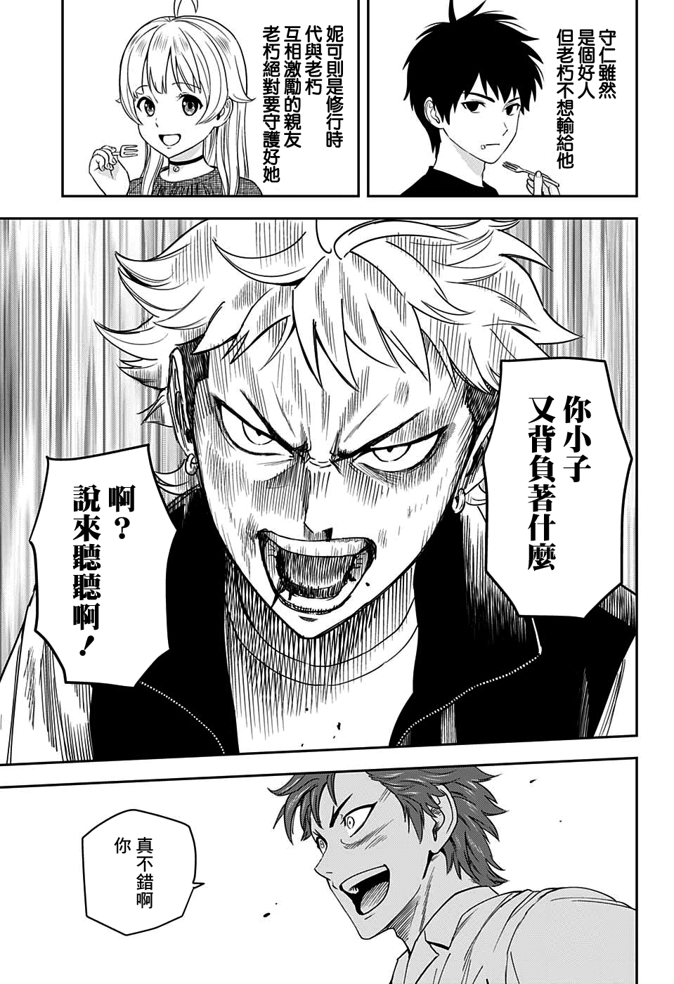 魔女与使魔人物介绍漫画,第23话3图
