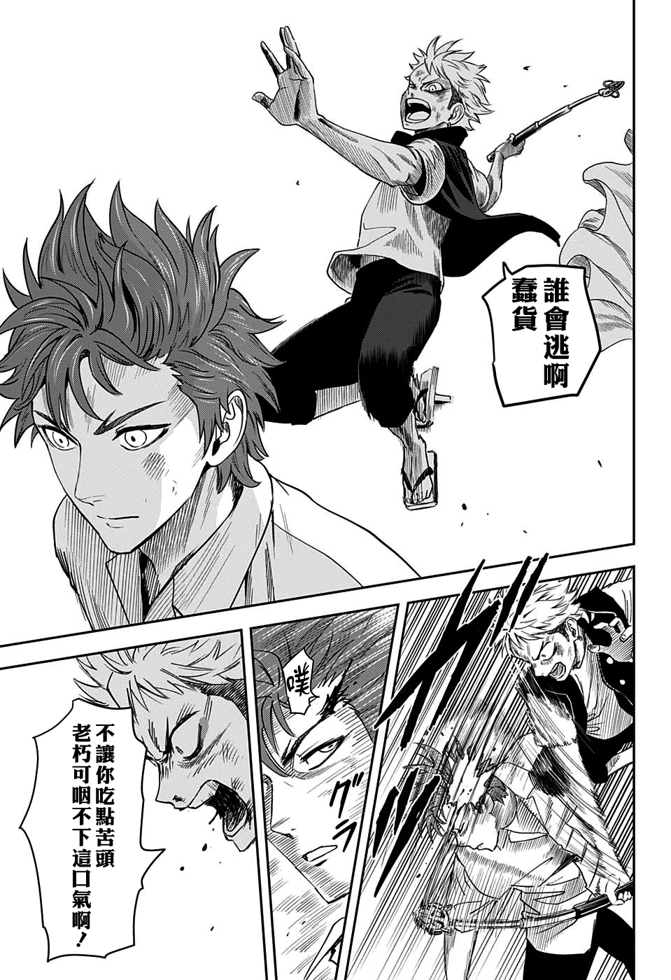 魔女与使魔人物介绍漫画,第23话5图