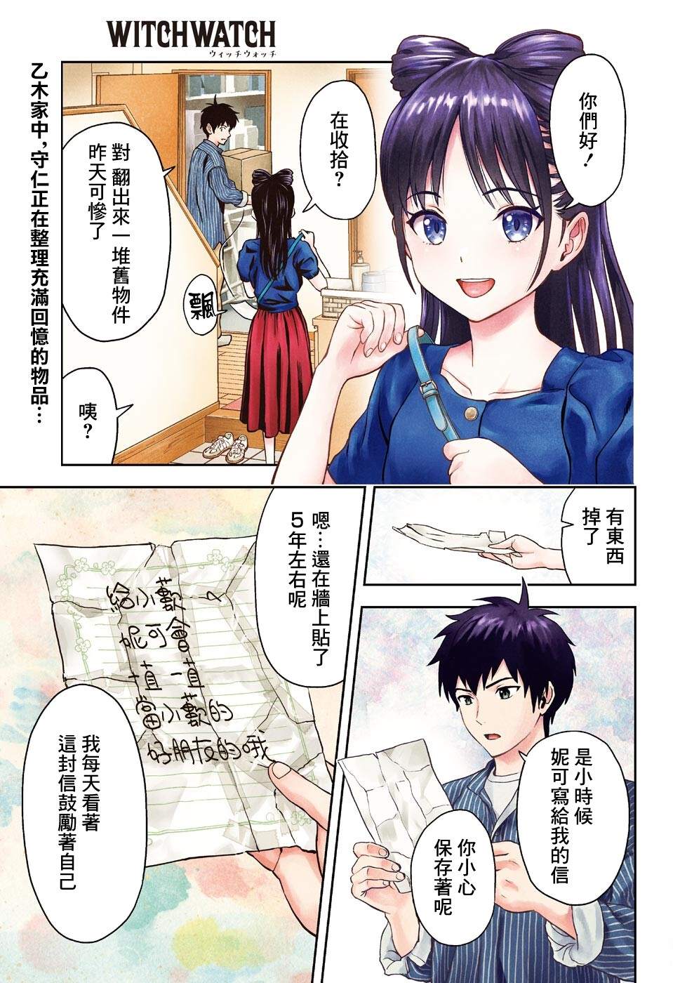 魔女与圣女漫画下拉式漫画,第61话2图