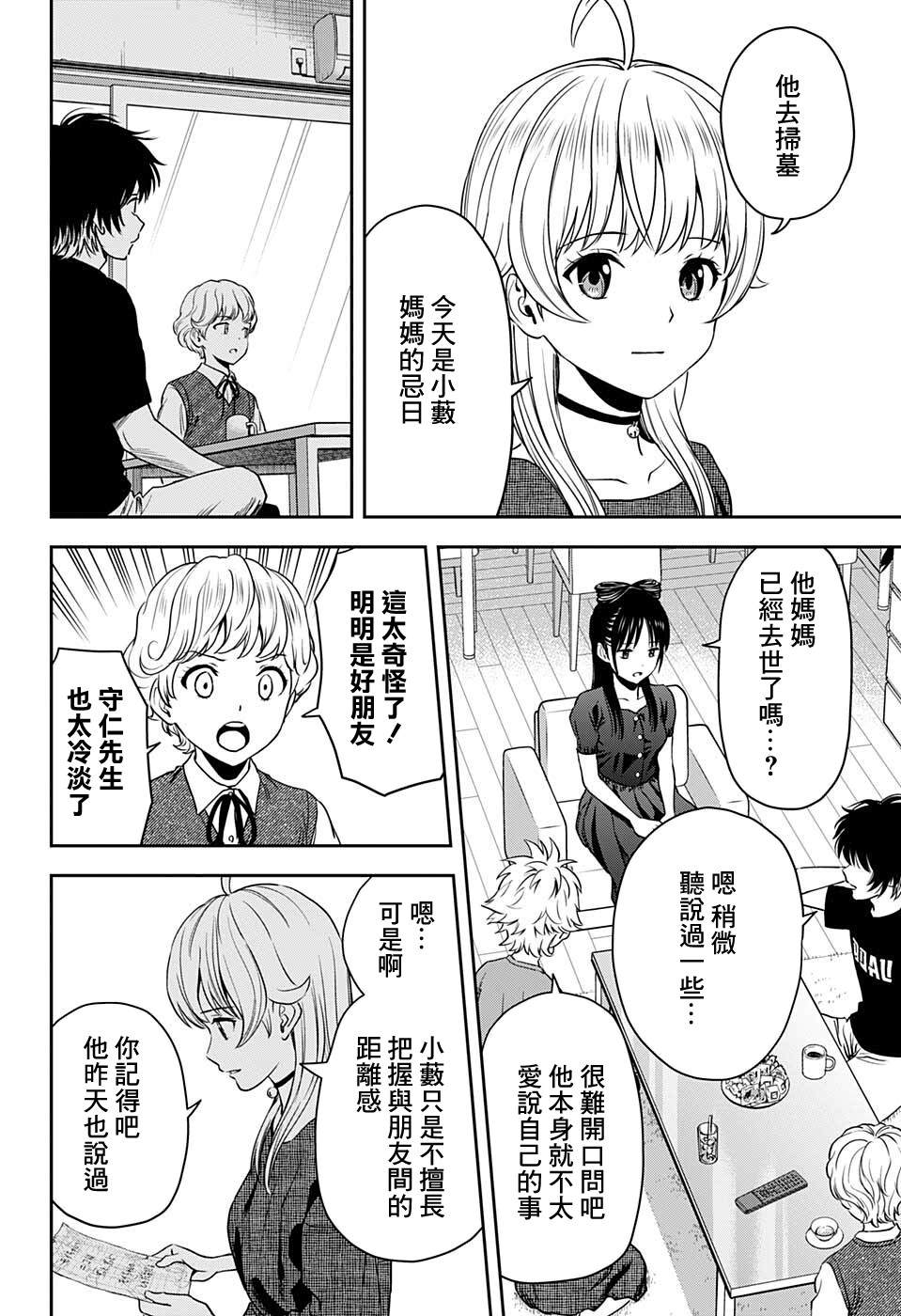 魔女与圣女漫画下拉式漫画,第61话5图