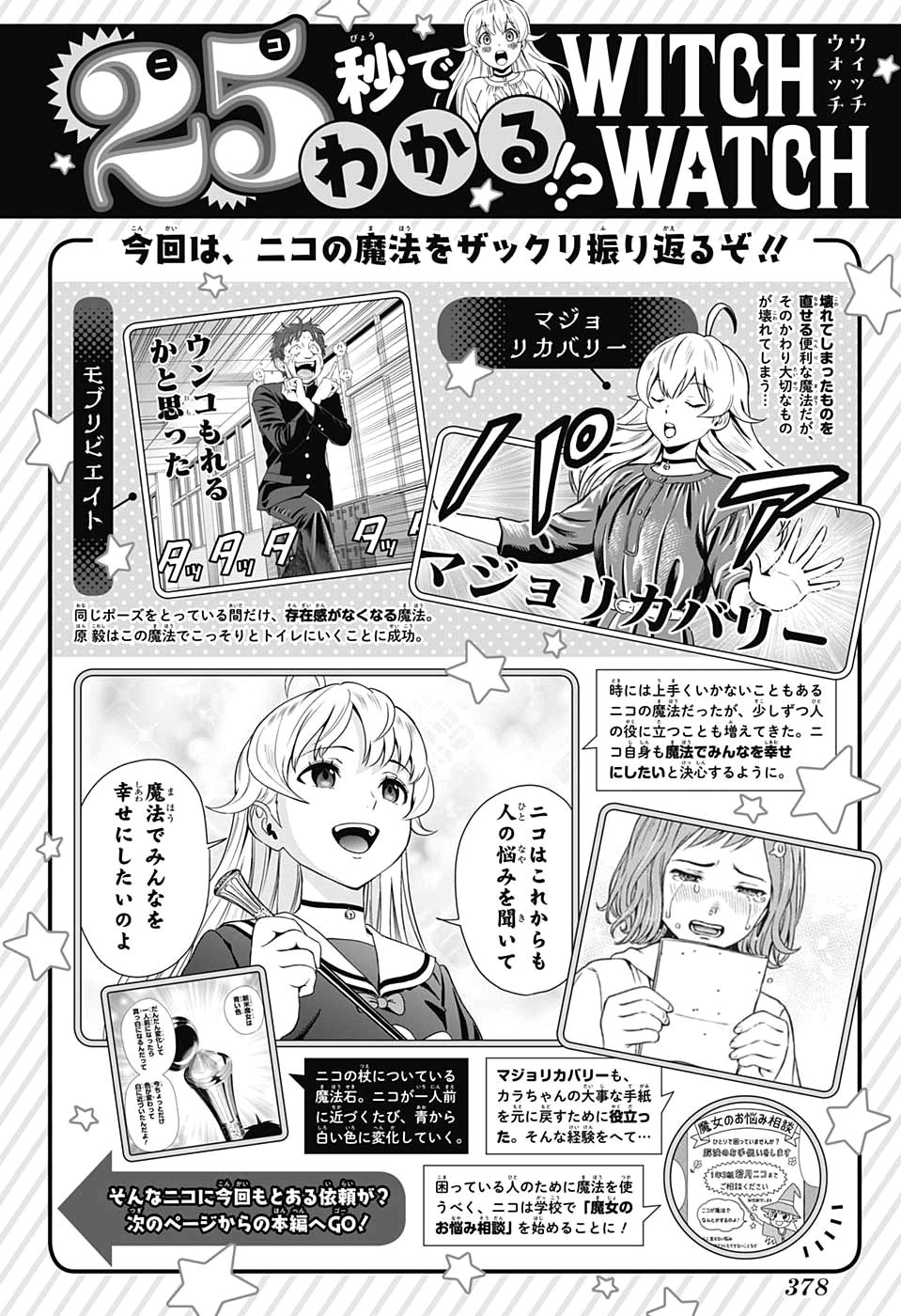魔女与使魔的斯达夫漫画,第32话1图