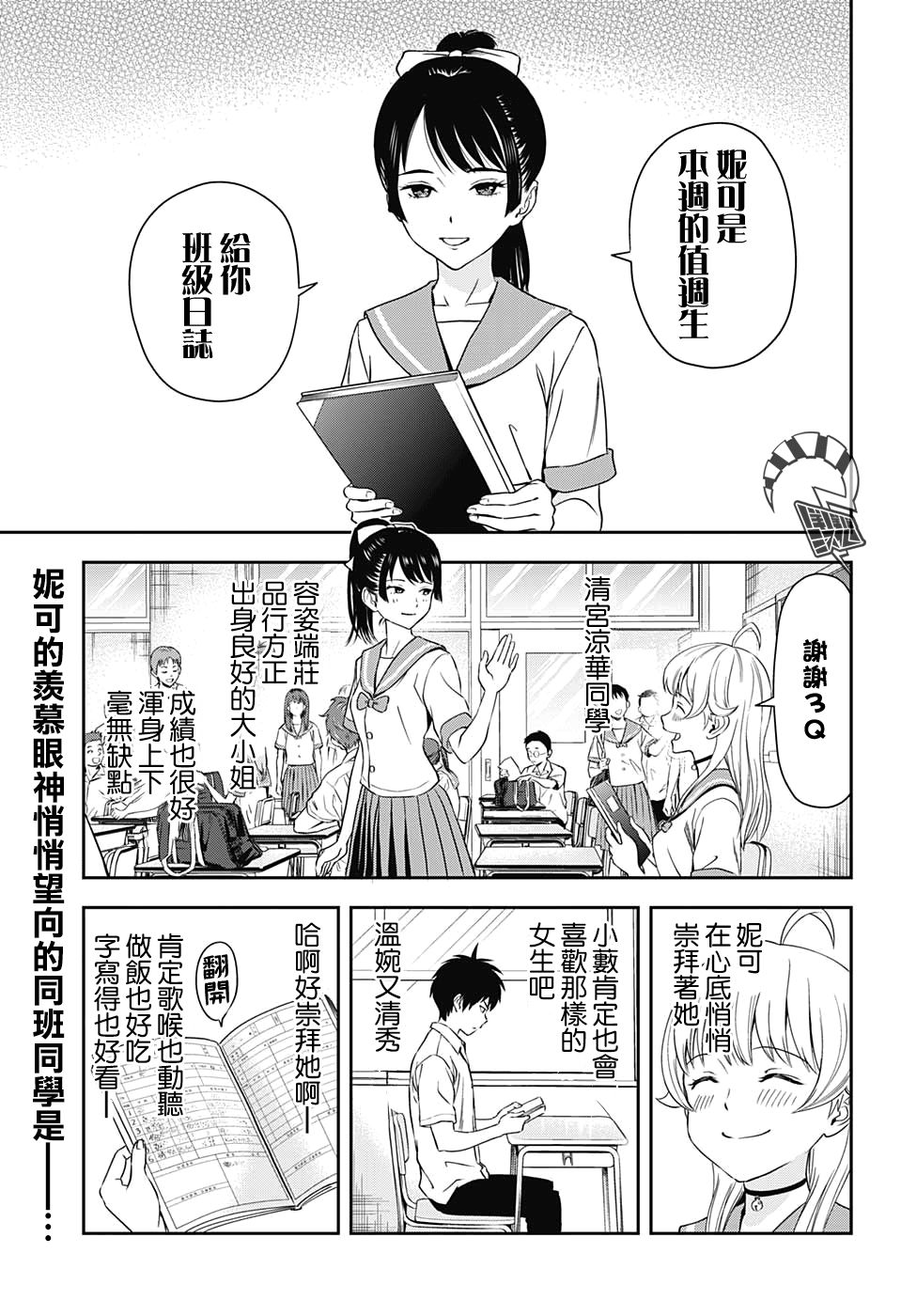 魔女与使魔的斯达夫漫画,第32话2图