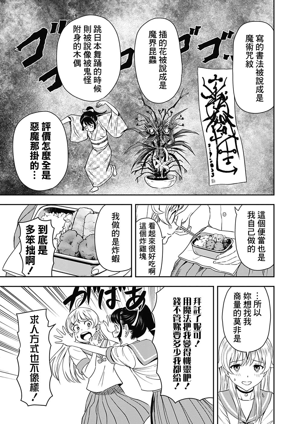 魔女与使魔的斯达夫漫画,第32话4图