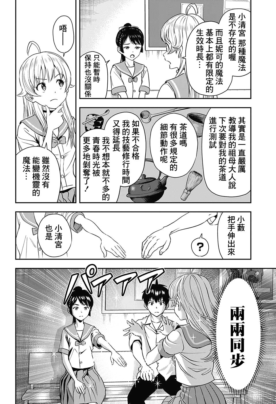 魔女与使魔的斯达夫漫画,第32话5图