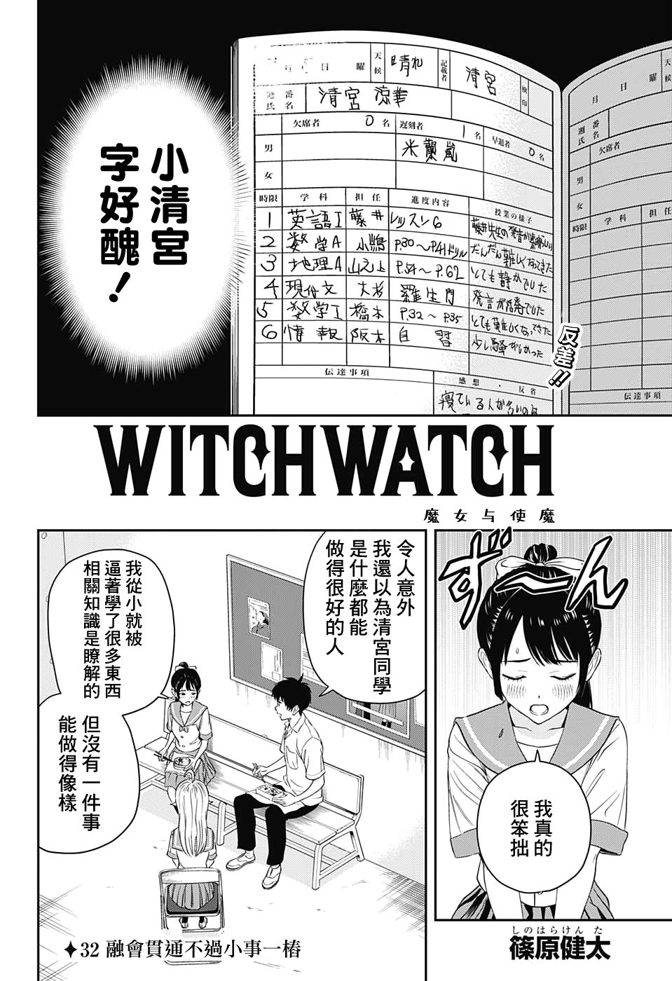 魔女与使魔的斯达夫漫画,第32话3图