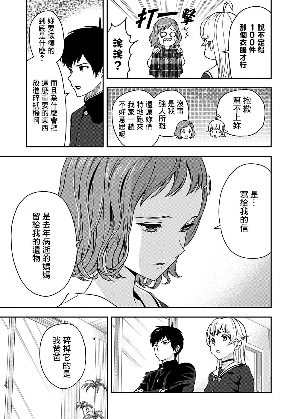 魔女与少年漫画,第19话3图