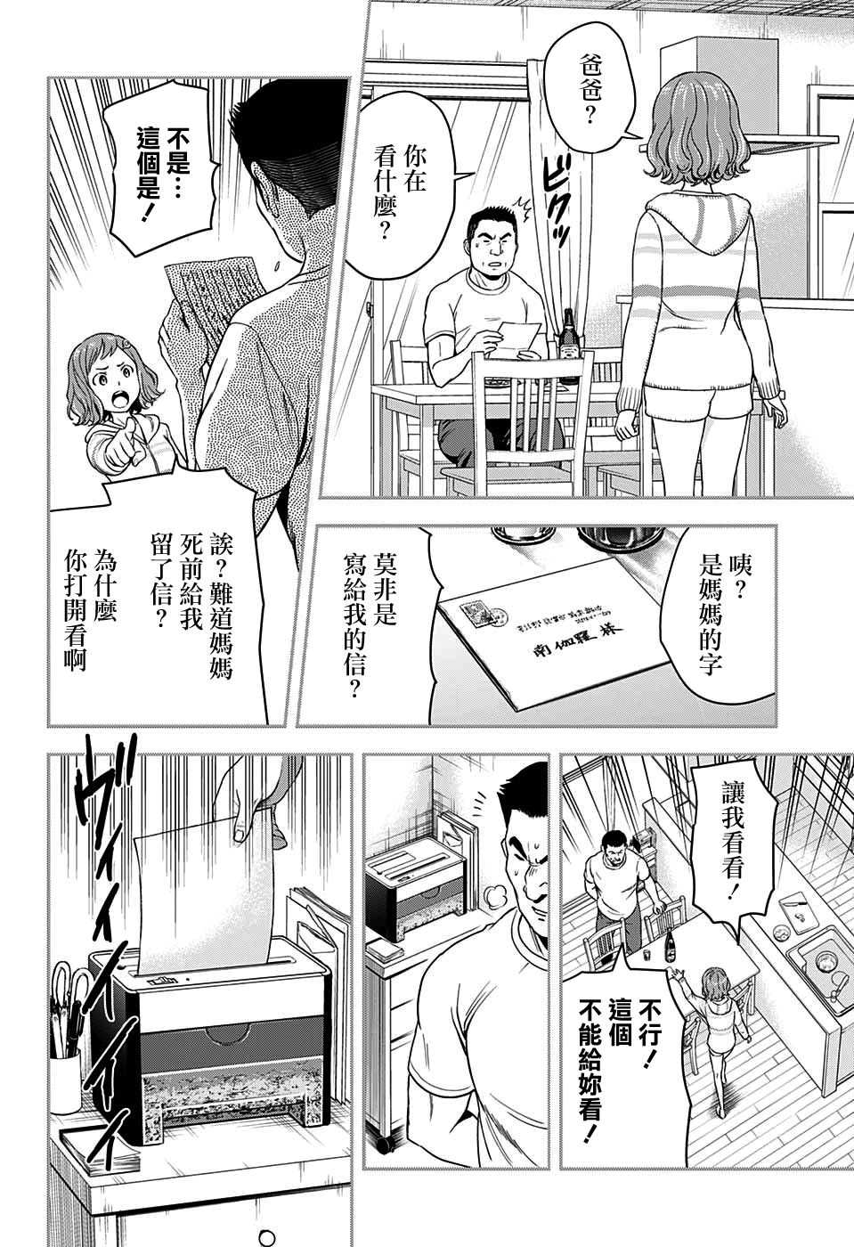 魔女与少年漫画,第19话4图