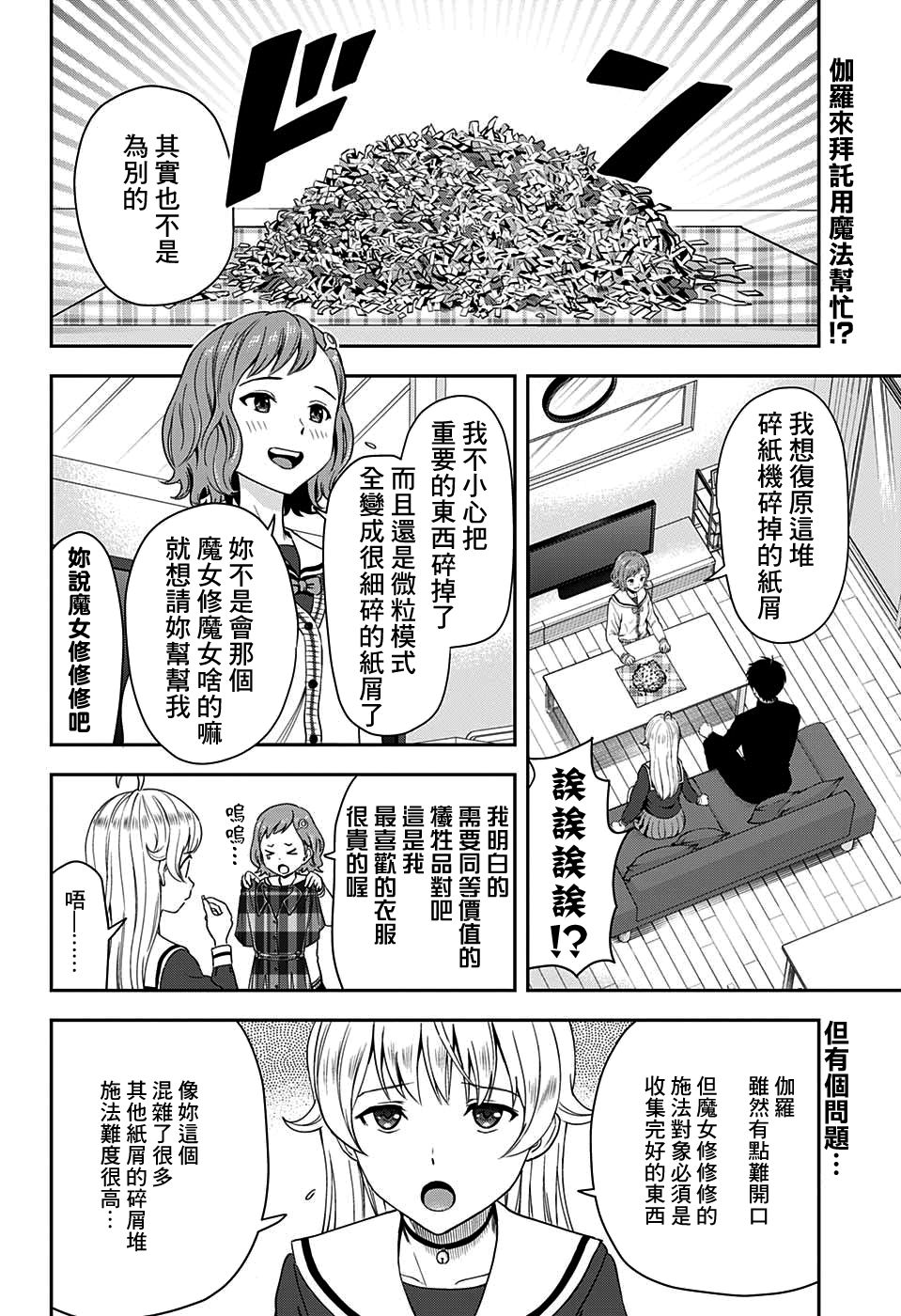 魔女与少年漫画,第19话2图