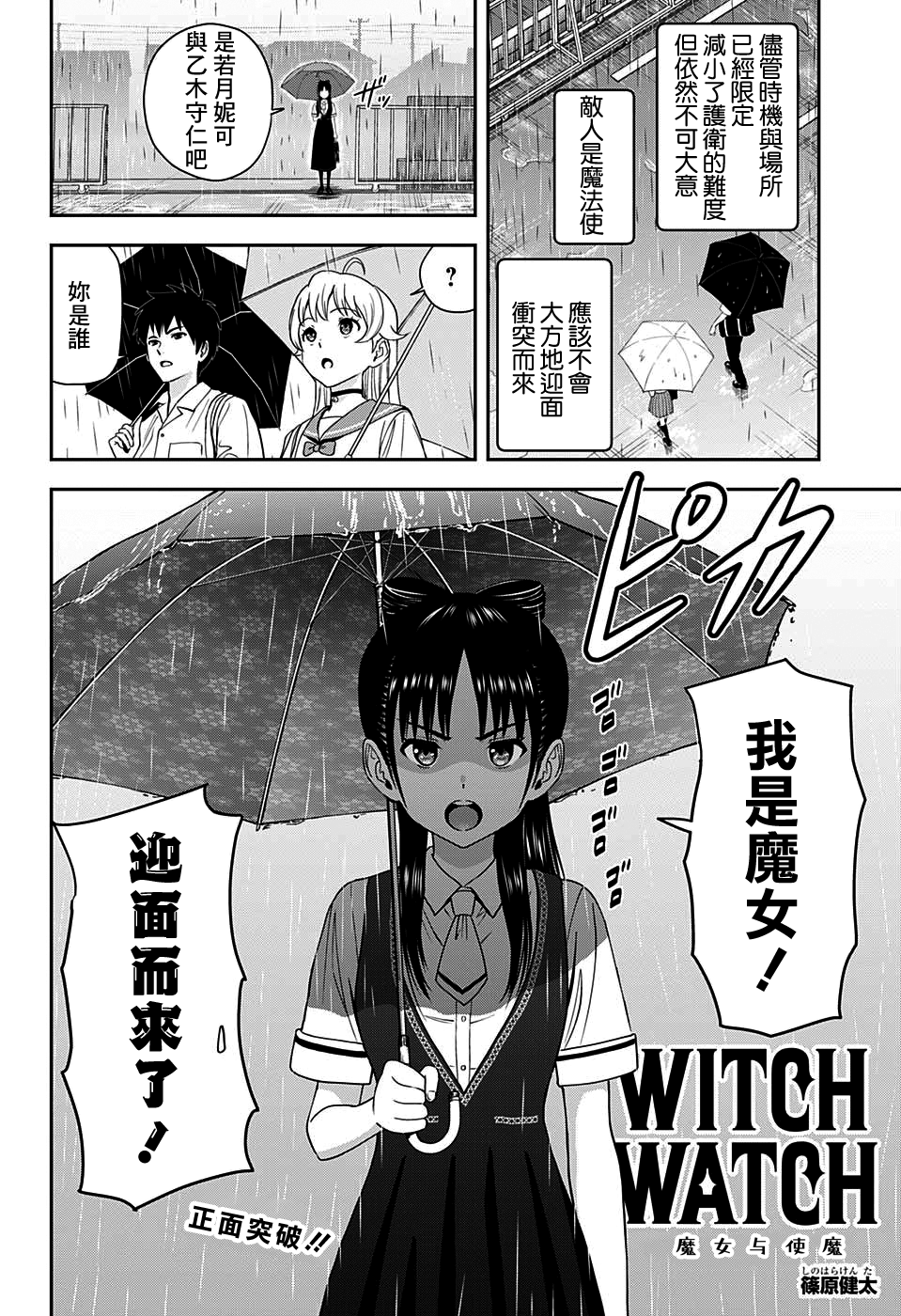魔女与殿下漫画漫画,第22话2图
