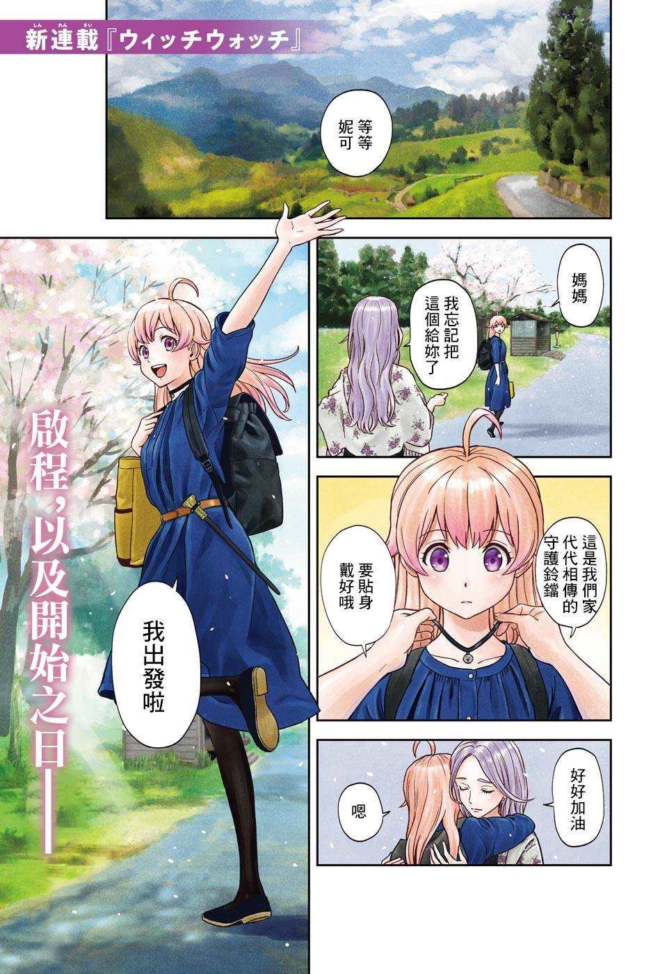魔女与石昊结局漫画,第1话2图