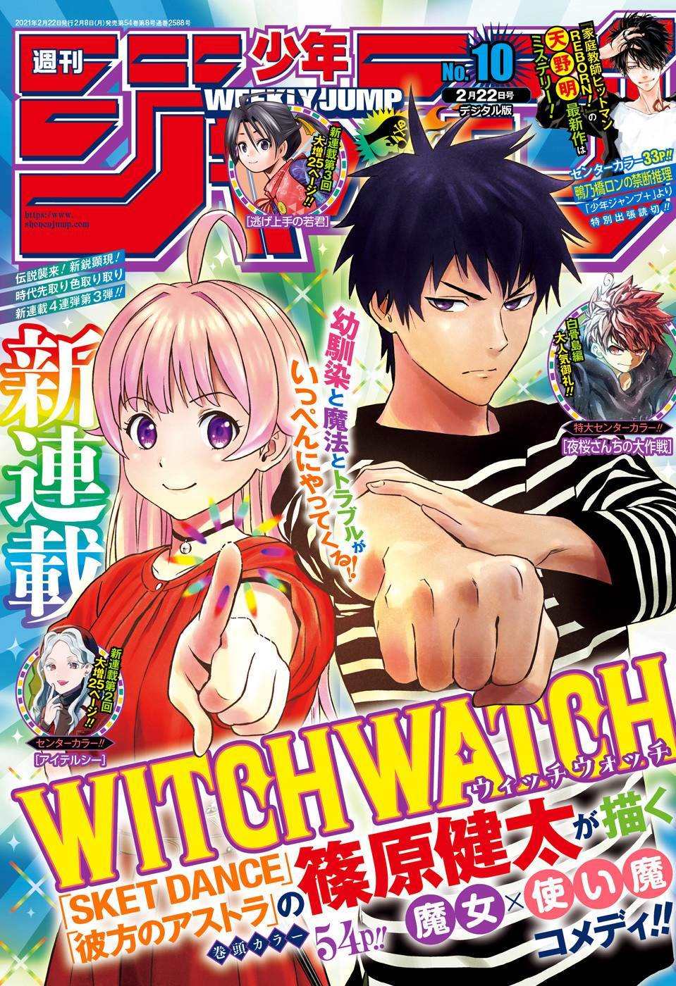 魔女与石昊结局漫画,第1话1图