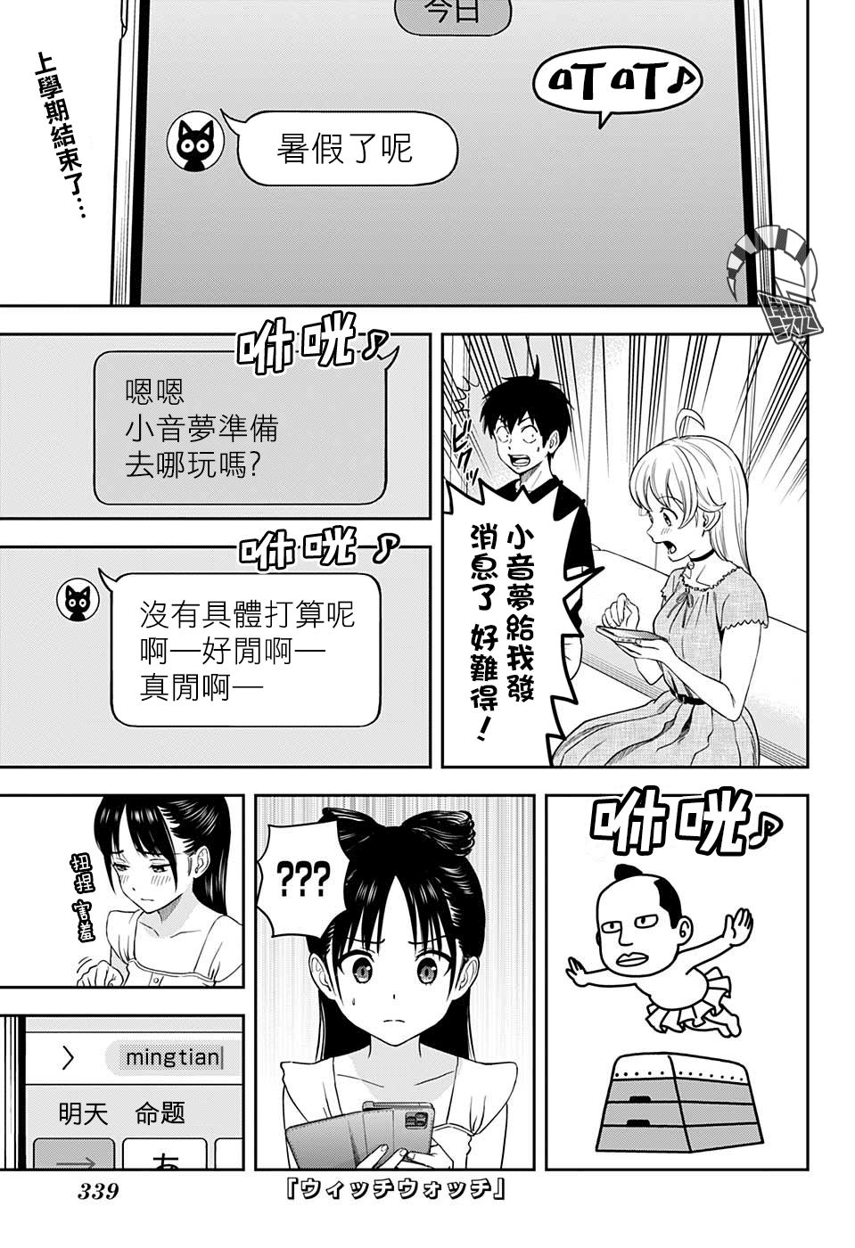 魔女的逆袭漫画,第41话2图