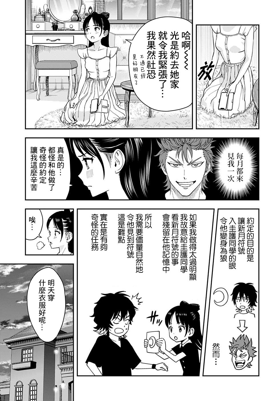 魔女的逆袭漫画,第41话4图