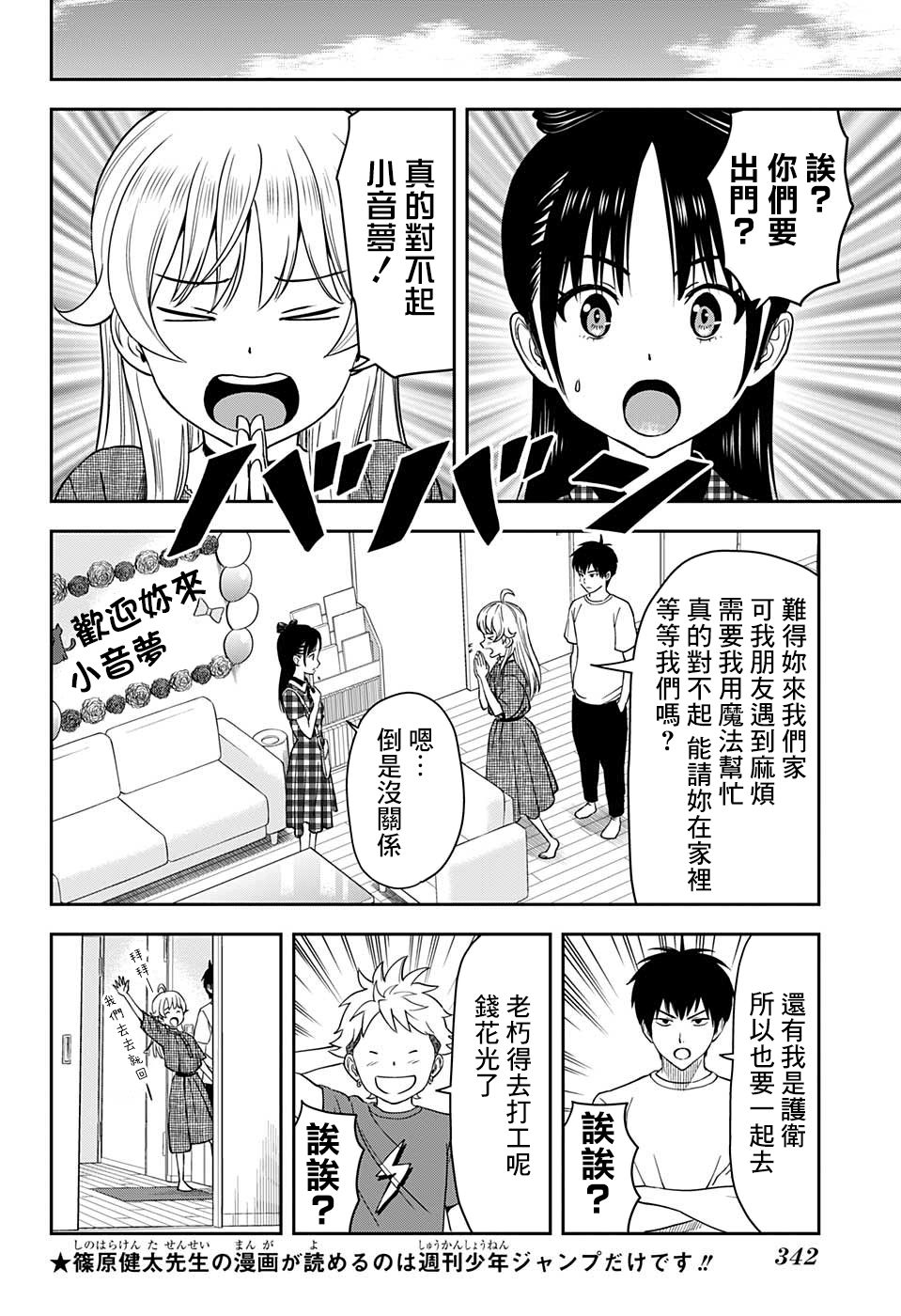魔女的逆袭漫画,第41话5图