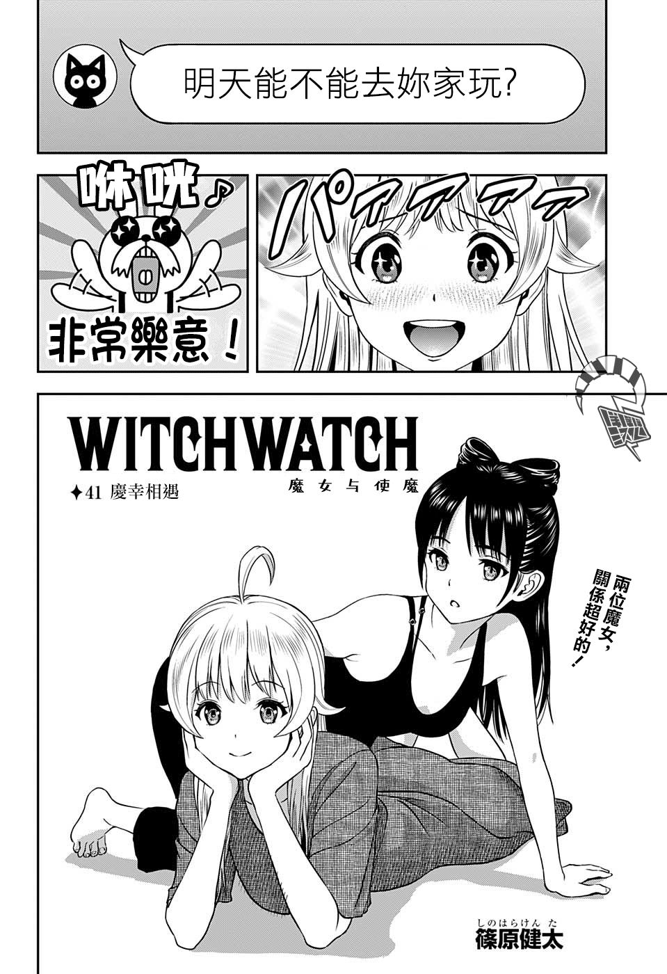 魔女的逆袭漫画,第41话3图