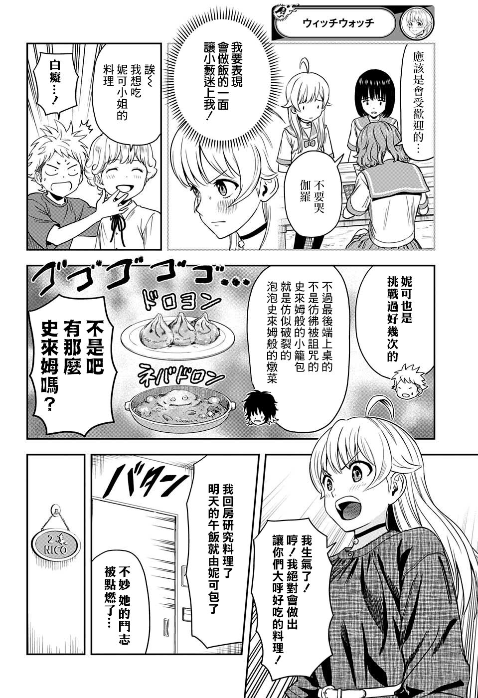 魔女与使魔人设漫画,第54话2图