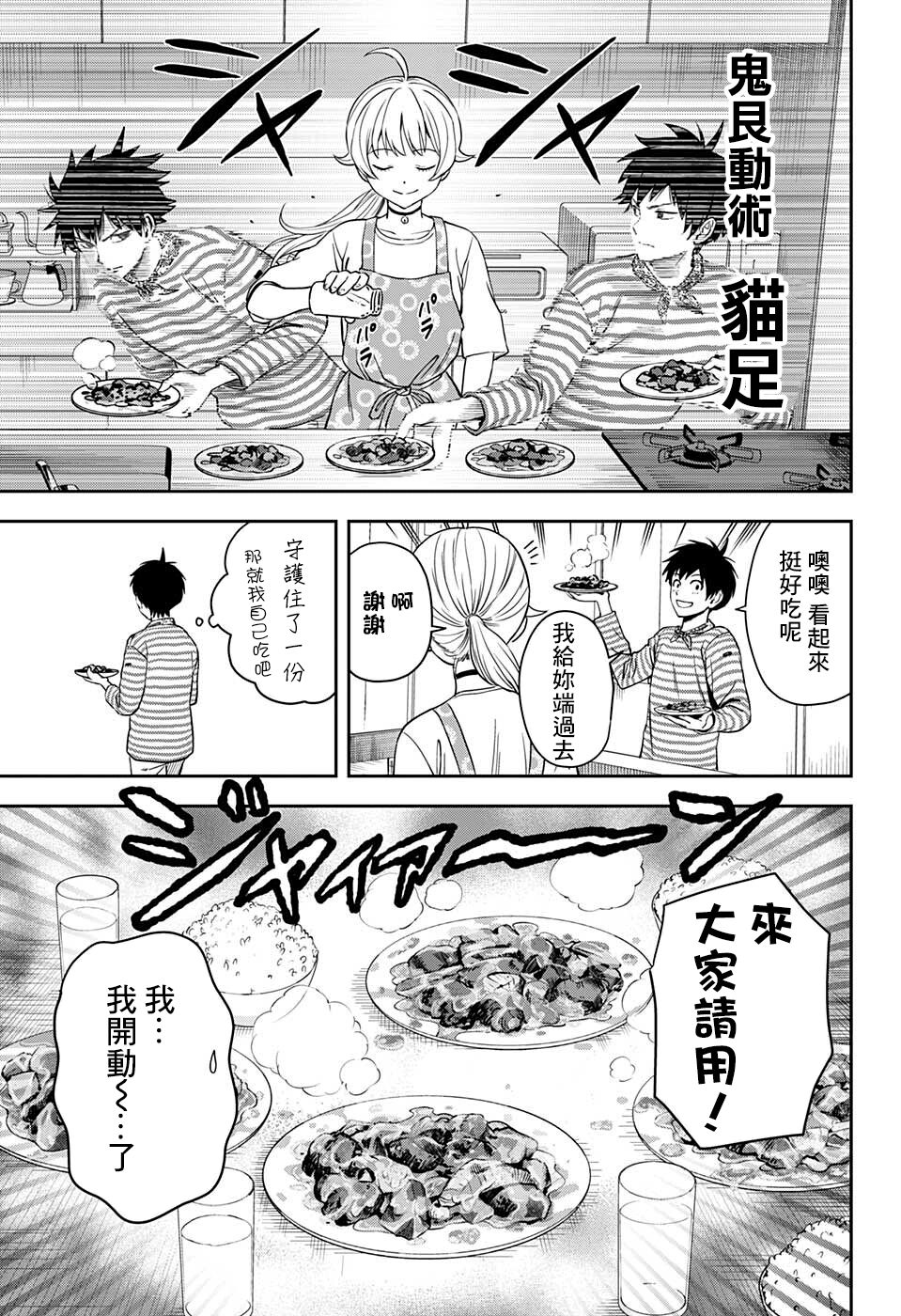 魔女与使魔人设漫画,第54话5图