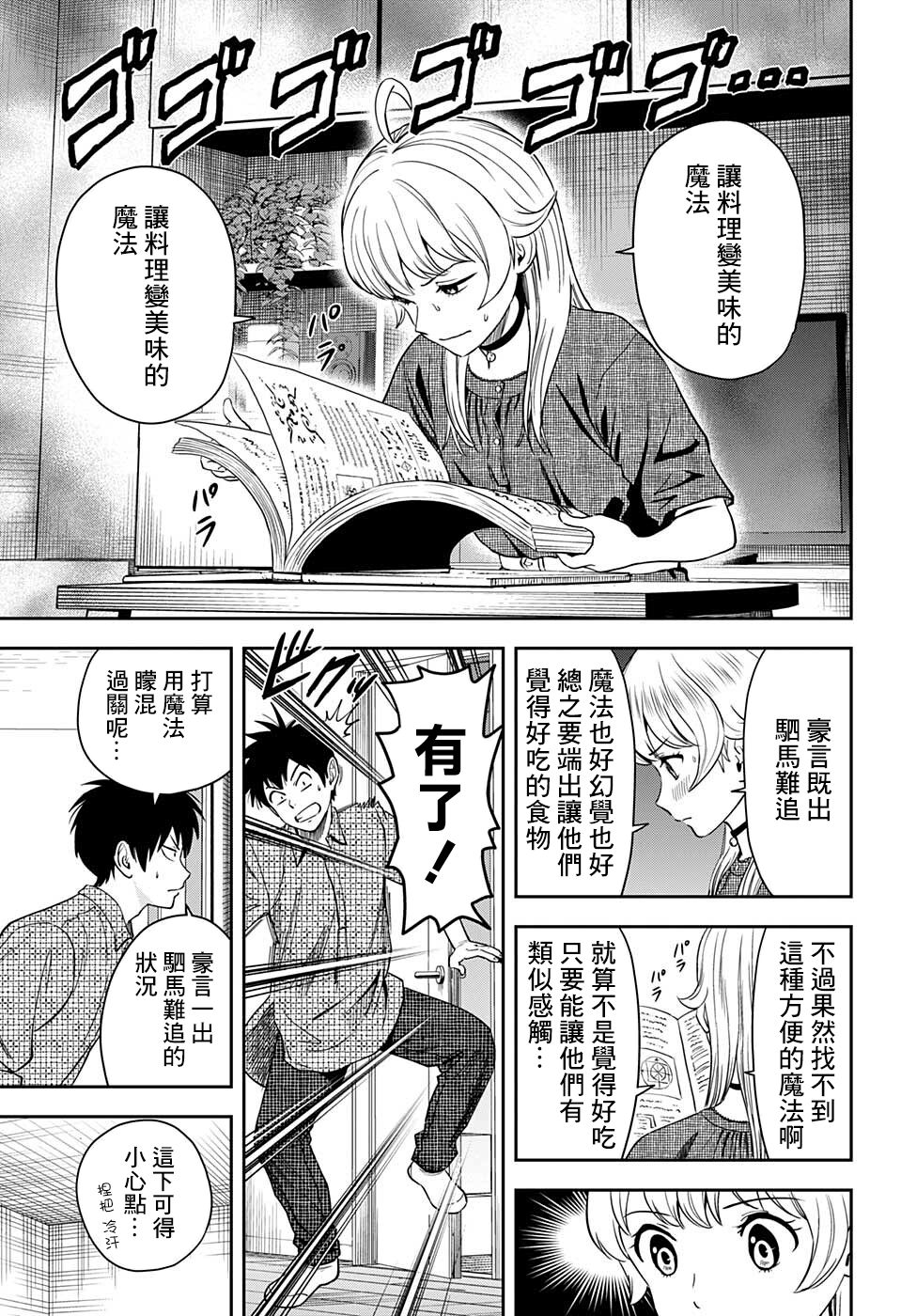 魔女与使魔人设漫画,第54话3图