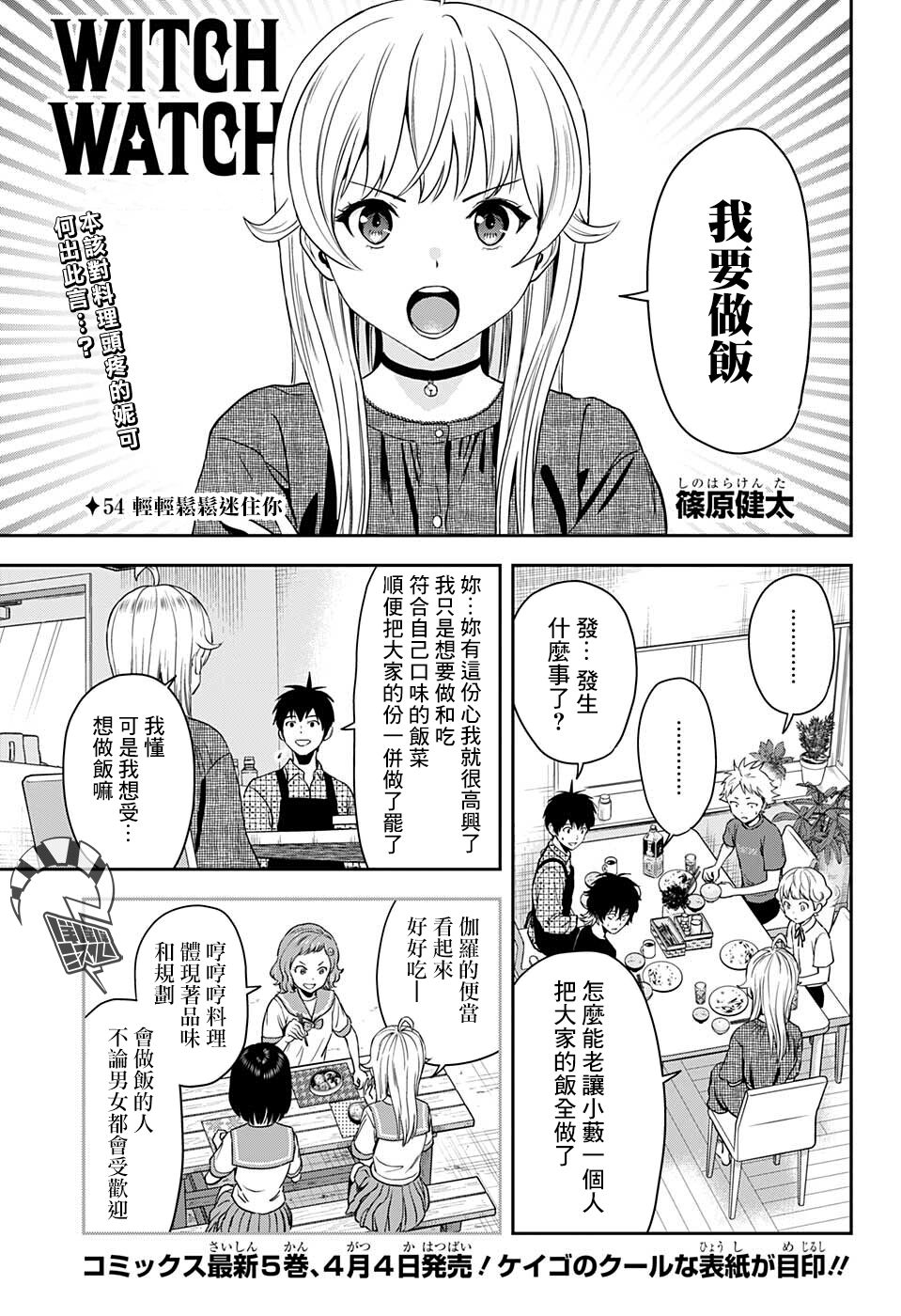 魔女与使魔人设漫画,第54话1图