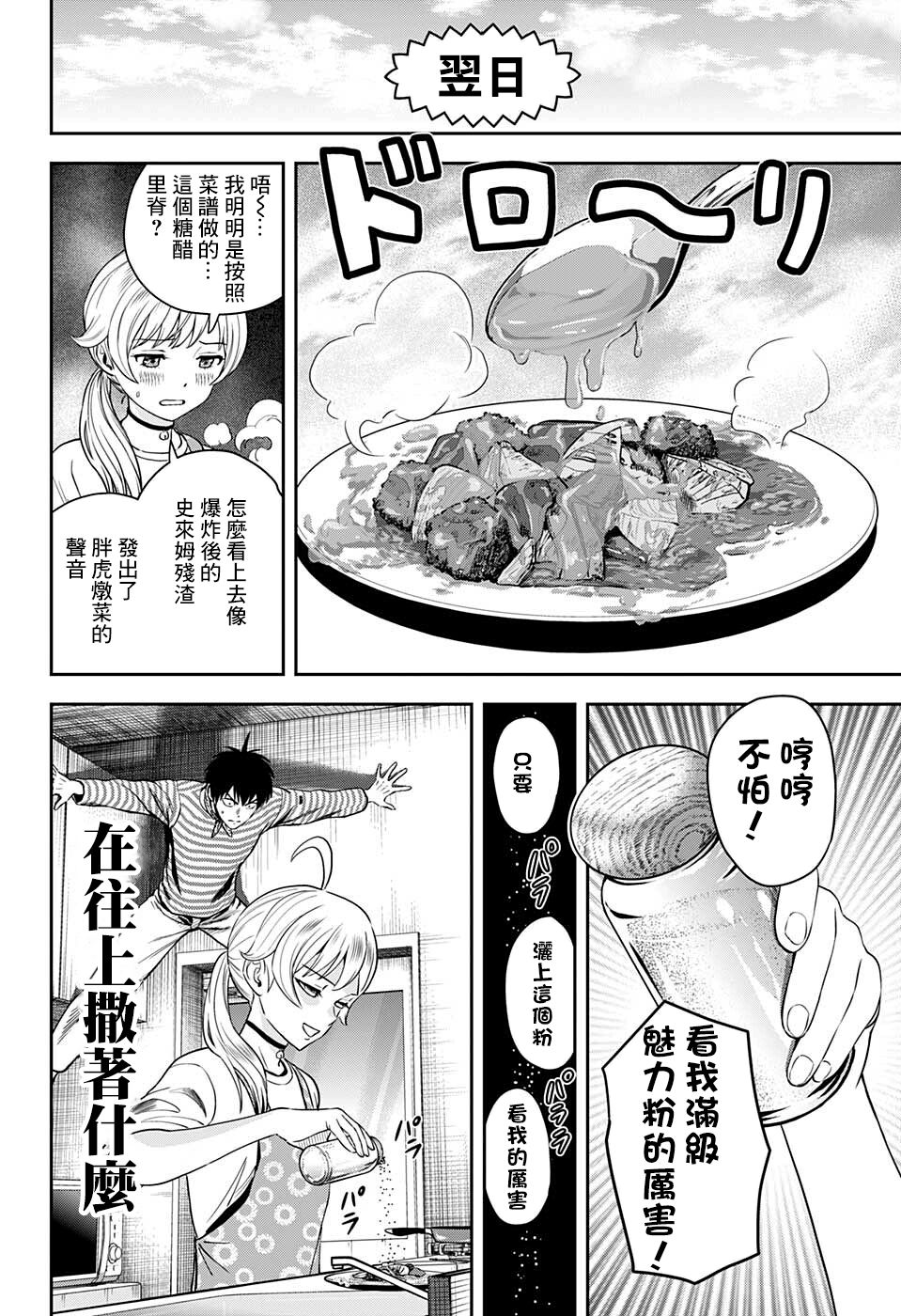魔女与使魔人设漫画,第54话4图