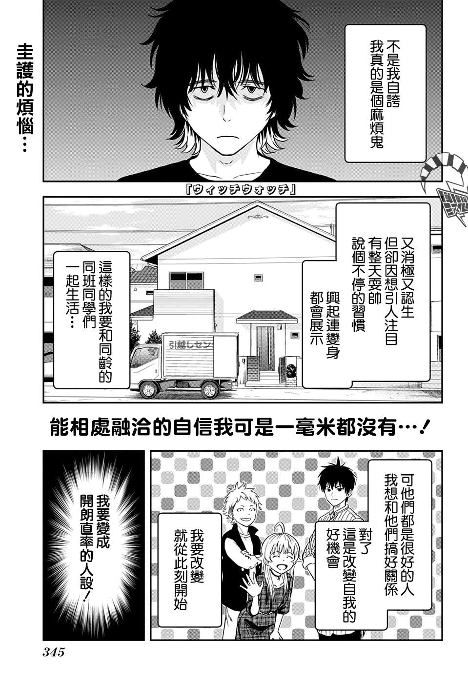 魔女与罗宾漫画,第30话1图