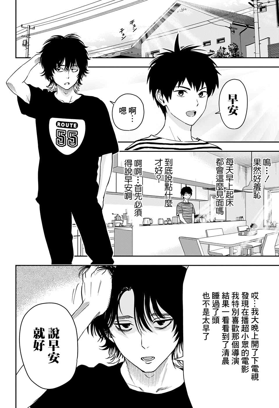 魔女与罗宾漫画,第30话2图