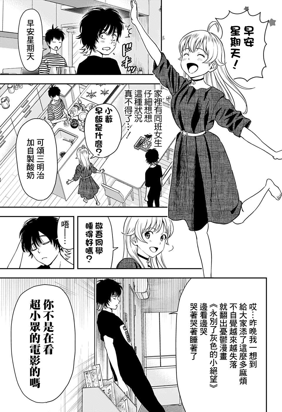 魔女与罗宾漫画,第30话3图