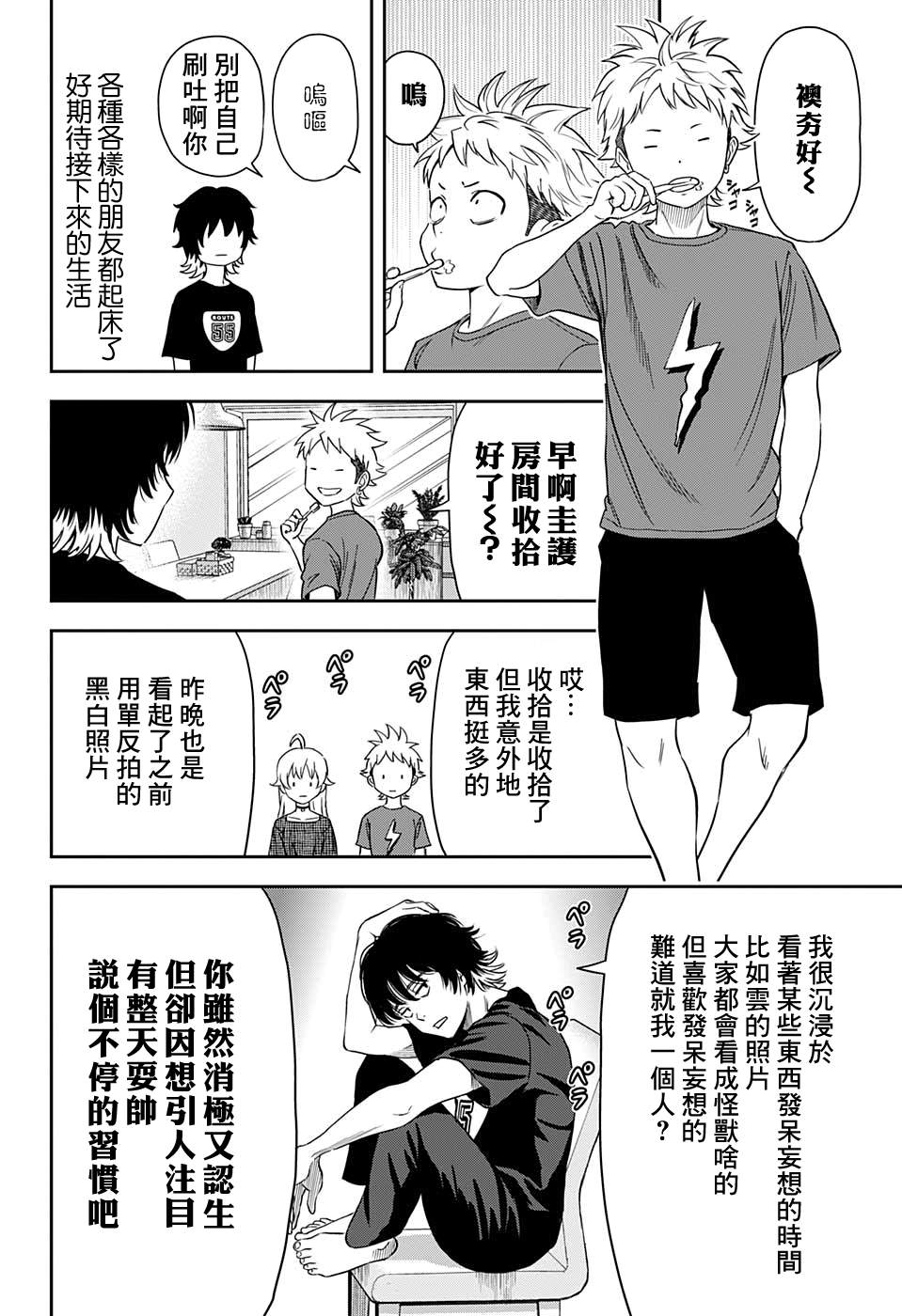 魔女与罗宾漫画,第30话4图