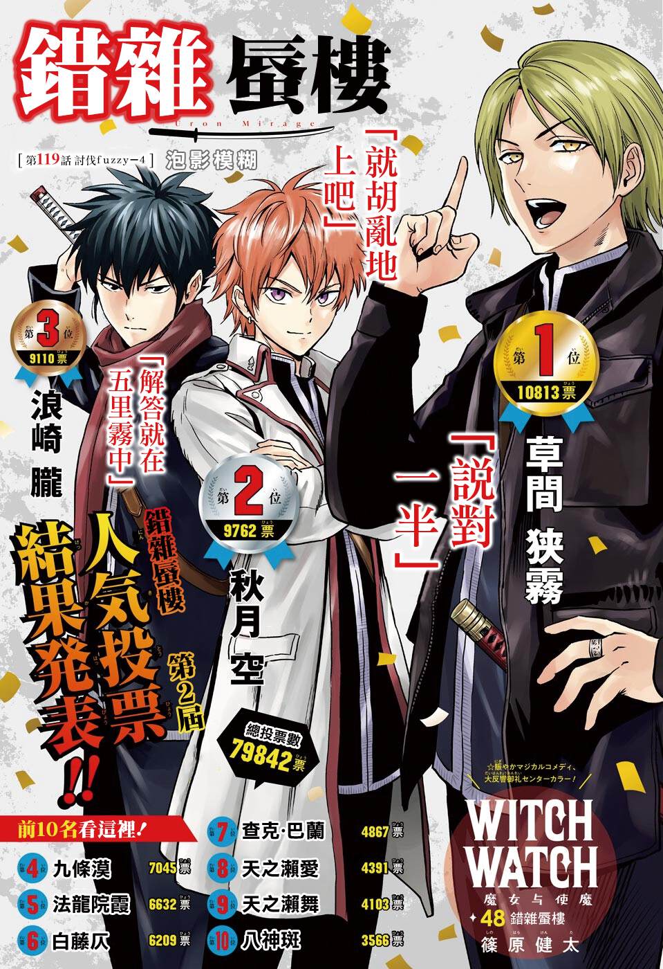 魔女与地牢漫画,第48话3图