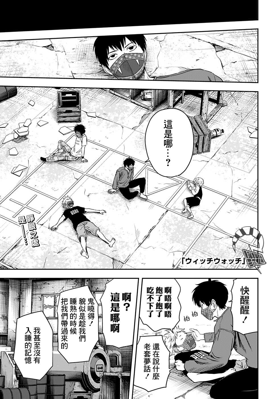 魔女与使魔是恋爱番吗漫画,第55话1图