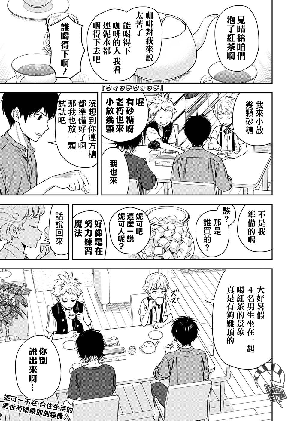 魔女与使魔介绍漫画,第46话1图