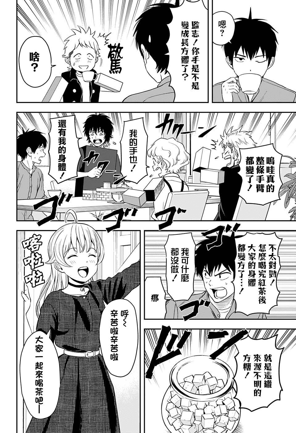 魔女与使魔介绍漫画,第46话2图