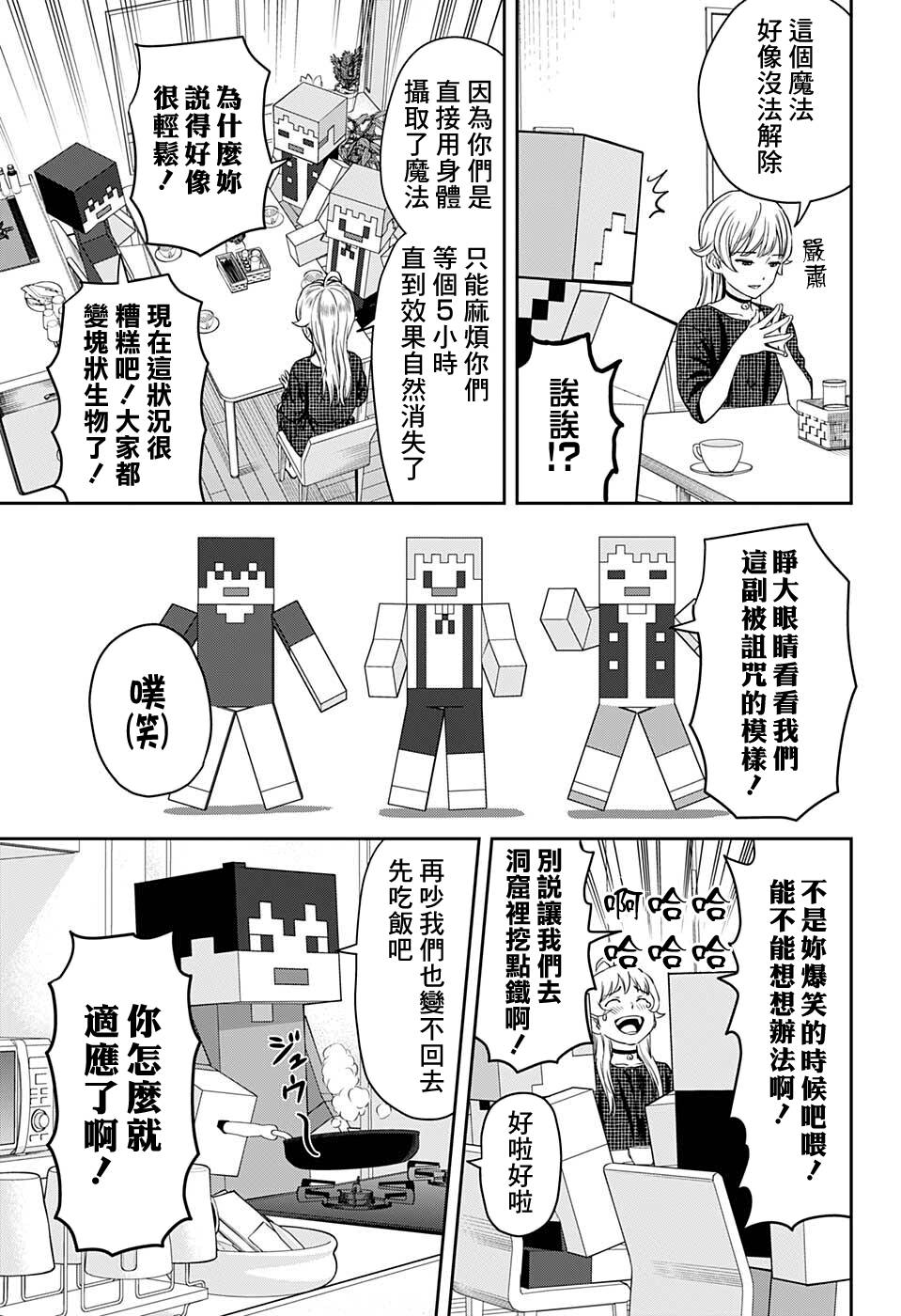 魔女与使魔介绍漫画,第46话5图