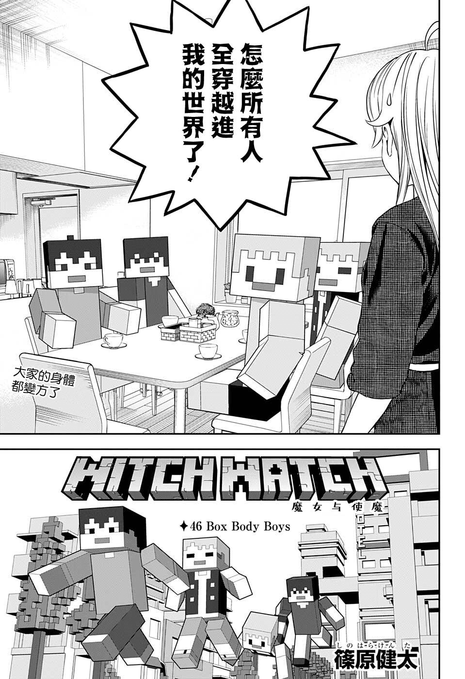 魔女与使魔介绍漫画,第46话3图