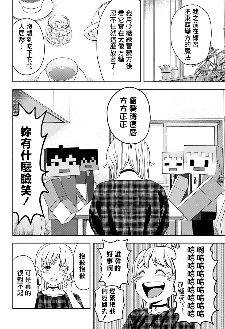 魔女与使魔介绍漫画,第46话4图