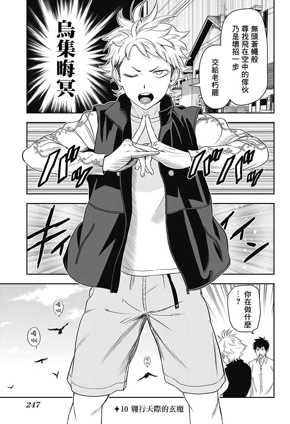 魔女与使魔人设漫画,第10话3图