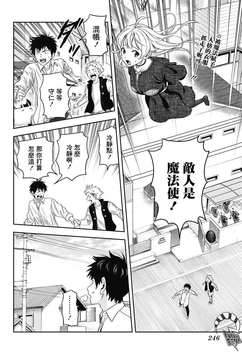 魔女与使魔人设漫画,第10话2图